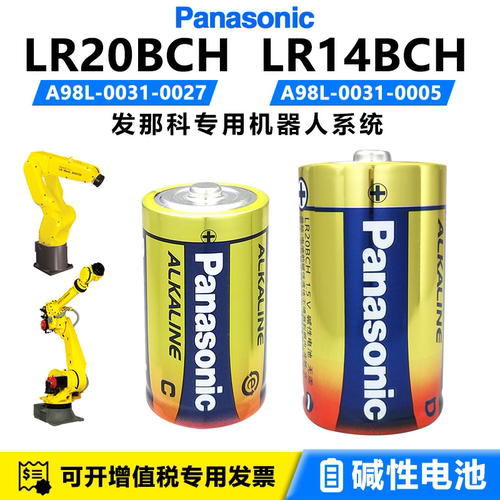 松下LR20BCHLR14BCH碱性电池