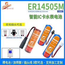 智能水表ER14505M 锂电池3.6V 流量计AA5号 预付费家用IC插卡式