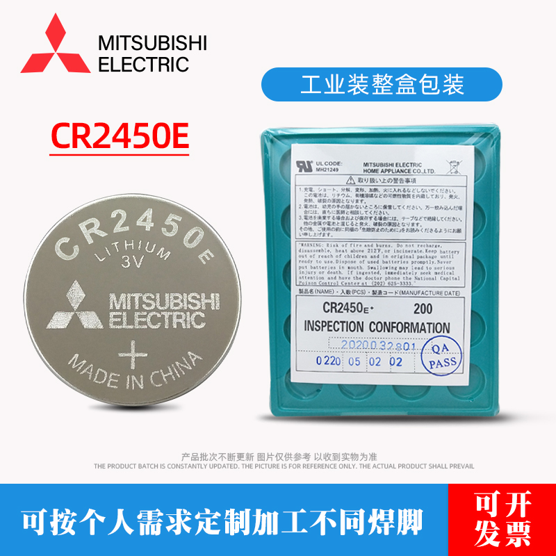 三菱CR2450E 纽扣电池3V 电饭煲数字显示屏 宝马汽车遥控器门禁卡 户外/登山/野营/旅行用品 电池/燃料 原图主图