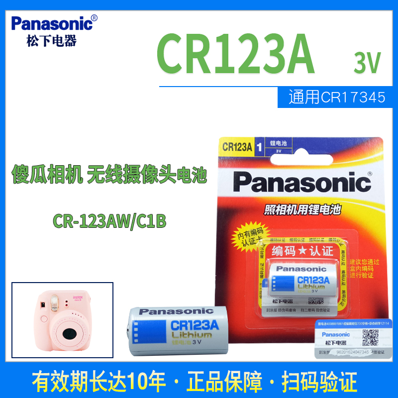 松下CR123A锂电池3V 奥林巴斯胶卷片照相机CR17345佳能eos30 eos7 户外/登山/野营/旅行用品 电池/燃料 原图主图