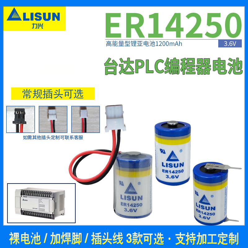 力兴ER14250锂电池3.6V PLC设备编程器KTS物联网ETC仪表定位1/2AA 户外/登山/野营/旅行用品 电池/燃料 原图主图