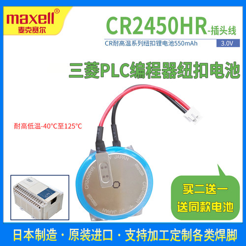 cr2450hr触摸屏人机界面电池
