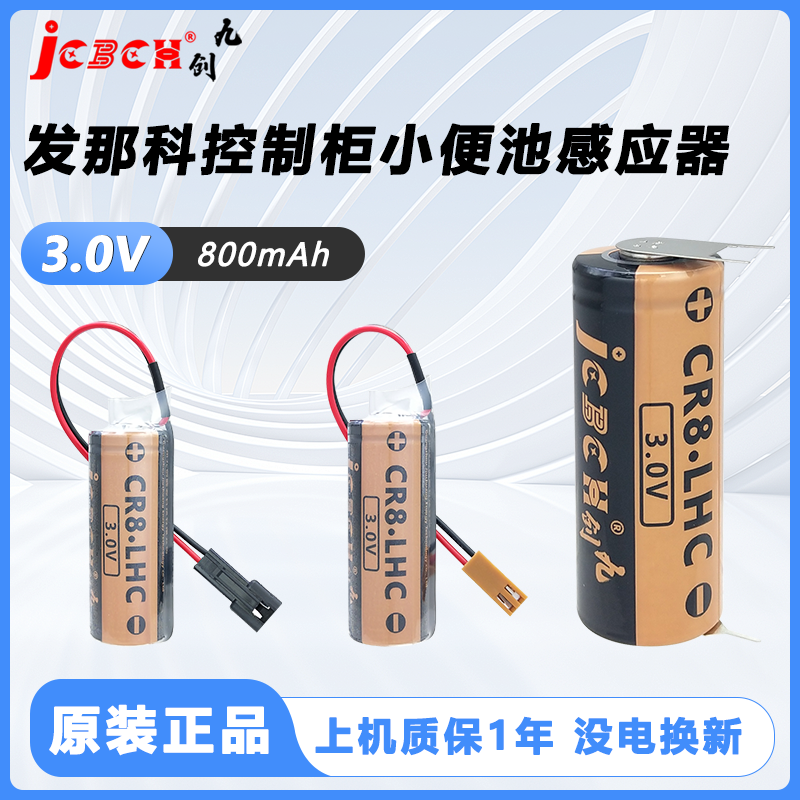 质保1年CR8.LHC发那科TOTO小便池