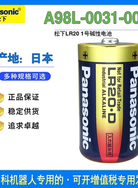 松下LR20碱性电池1.5V1号发那科机器人专用A98L-0031-0005 LR20XW