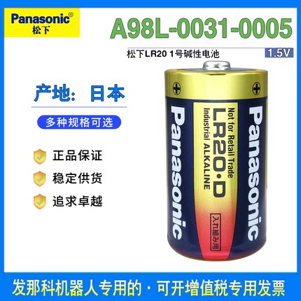 松下LR20碱性电池1.5V1号发那科机器人专用A98L-0031-0005 LR20XW