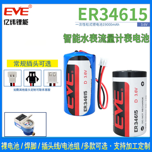 EVE亿纬ER34615锂电池3.6V物联网流量计1号D型 串联7.2V电池组 并