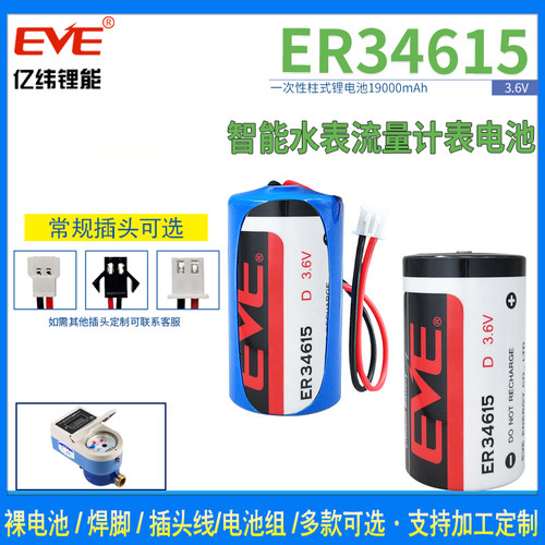 EVE/亿纬ER346153.6V锂电池