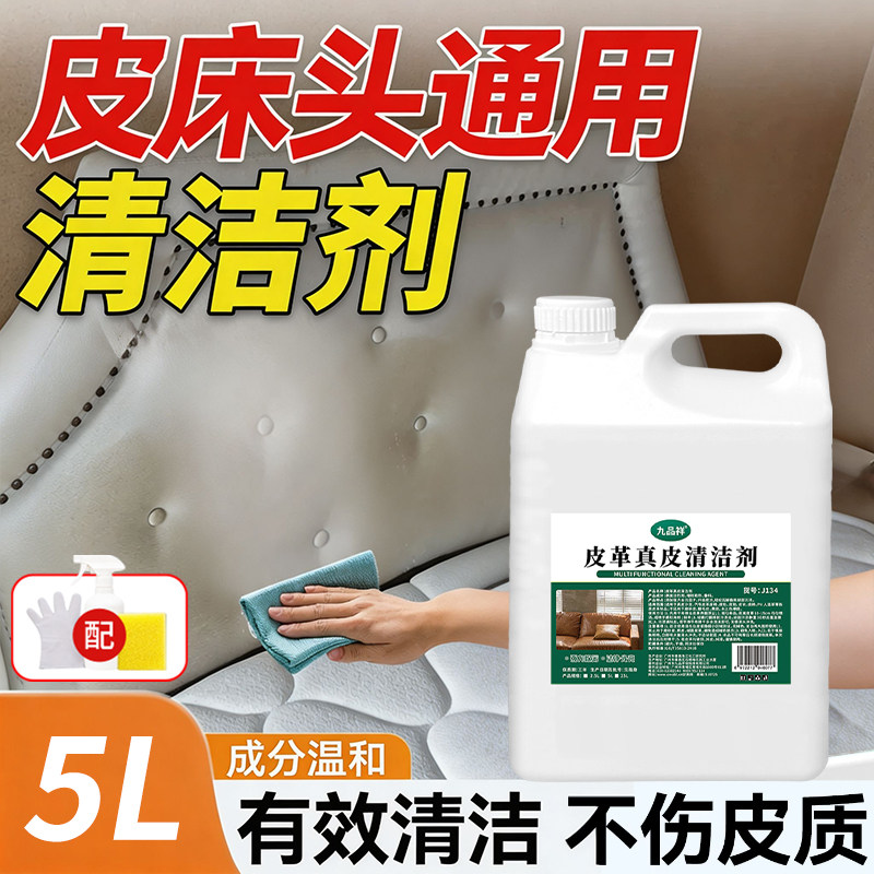 皮床头软包清洗剂皮革清洁剂去污保养护理洗皮质靠背发黄去油去黄图片