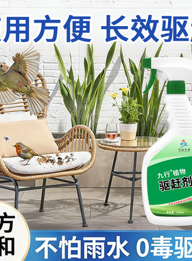 阳台驱鸟喷雾家用鸟雀植物驱赶剂室内防鸟屎鸟叫侵扰高效剂赶鸟类