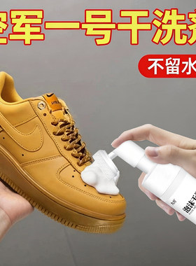 空军一号小麦色清洗剂小白鞋球鞋泡沫干洗剂去黄去污增白清洁专用