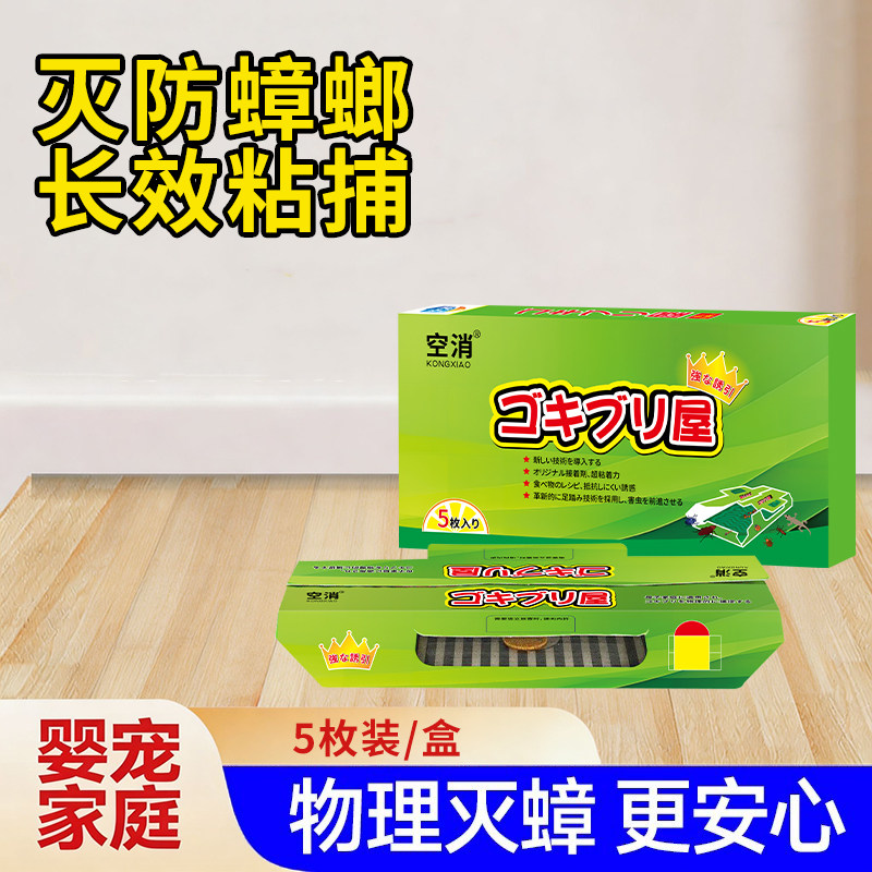 防灭蟑螂屋长效捕捉家用正品除杀夹小强盒强力胶水粘贴性强防潮