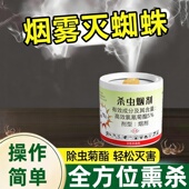 蜘蛛药杀蜘蛛专用药家用室内防蜘蛛烟雾消灭蜘蛛杀虫剂灭蚊烟雾