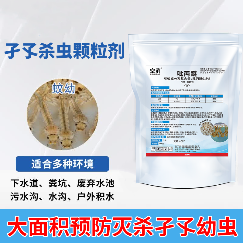 杀虫颗粒剂灭蚊杀虫剂杀蚊苍蝇蚊子幼虫子孑孓防登革热基孔肯雅热