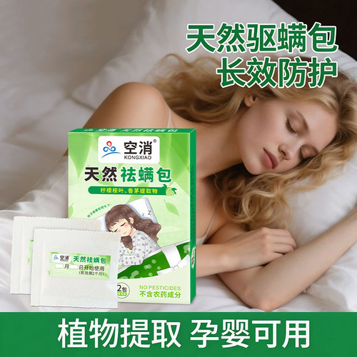 除螨包天然植物中草药祛去螨虫床上用宿舍学生枕头垫驱防杀螨虫