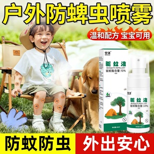 户外防蜱虫喷雾人用爬子儿童预防室外草驱虫蜱虫叮咬专用药杀虫剂