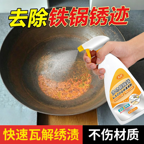 铁锅生锈除锈剂厨房锅具金属锈渍清洗大锅翻新锅内锅底铁锈去除剂