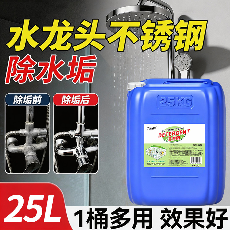 水龙头不锈钢水垢清洁剂水渍清除剂花洒淋浴去水锈水印强力除垢剂