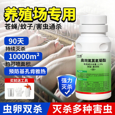 养殖场专用灭苍蝇灭蚊子喷雾剂驱蚊神特户外庭院杀虫剂非无毒效器