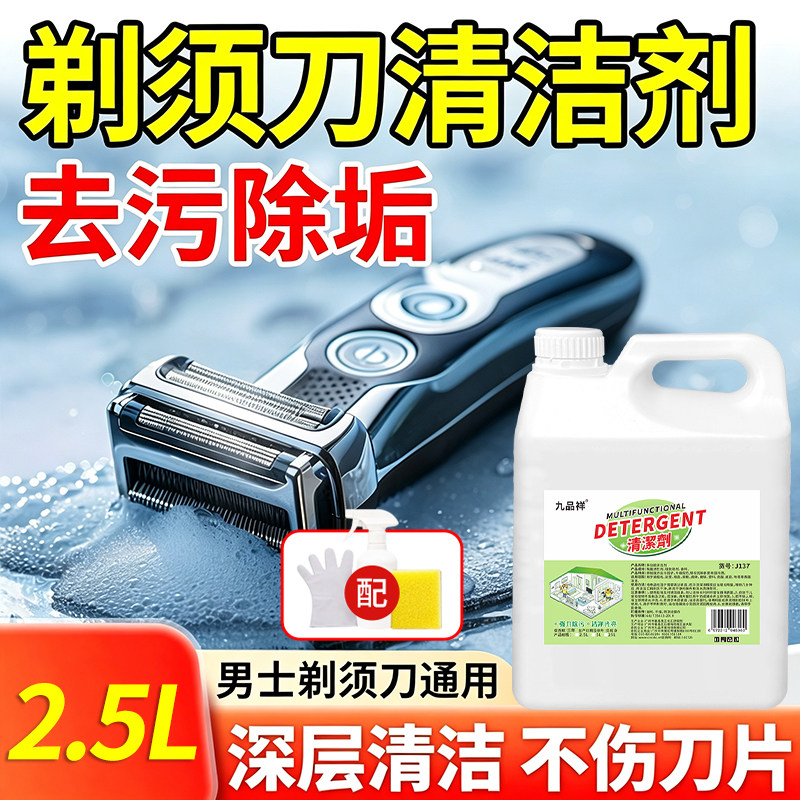 剃须刀清洁液喷雾刮胡须刀清洗液手动电动须刨去污专用保养清洁剂