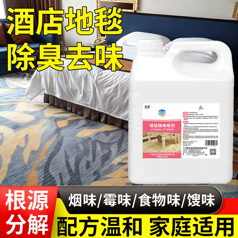 酒店专用羊毛地毯除味剂宾馆去异味尿骚空气清新霉味除臭剂商用型