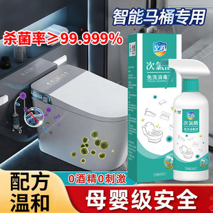 智能马桶消毒杀菌喷雾卫生间专用厕所除臭除菌清洁坐垫圈孕妇可用
