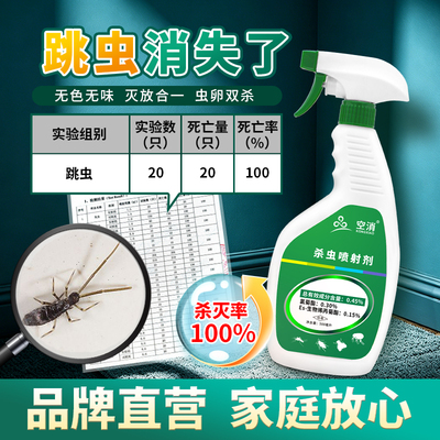跳虫杀虫剂杀跳虫霉虫烟灰虫灭花盆土壤小白虫家用驱虫粉厕所除虫