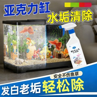 亚克力鱼缸清洁剂专用水垢清除剂塑料鱼缸去除水渍污垢清洗剂