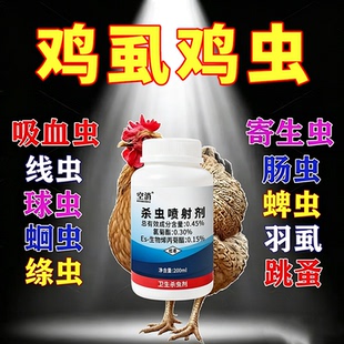 鸡虱用驱虫药内外同驱肠虫清线虫球虫虱子跳蚤虫鸡鸭鹅通用杀虫剂