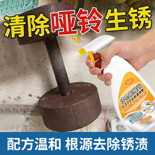 哑铃除锈剂杠铃片金属健身器材自行车跑步机生锈清洗去铁锈清洁剂
