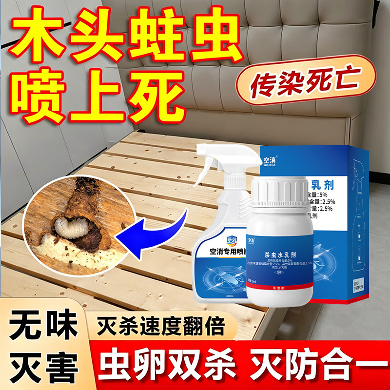 家具蛀虫药实木杀虫剂木头木地板除木虱白蚁防治专用粉蠹虫杀虫剂