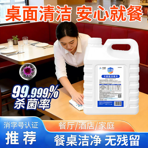 空消桌面消毒液餐厅酒店桌椅杀菌水房间玩具爬爬垫母婴杀菌喷雾剂