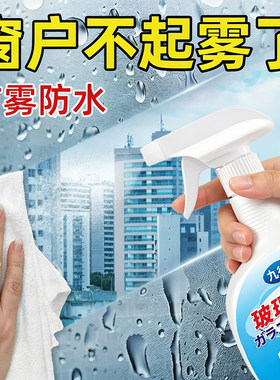 窗户玻璃防冷凝水喷雾冬天室内窗户防防淌水积水神器窗台去防雾剂