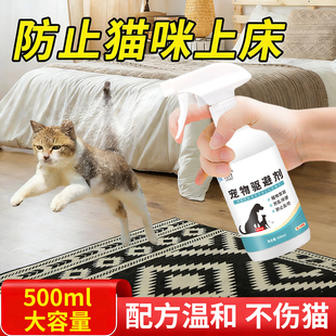 猫咪上床防乱尿禁区喷雾猫狗驱赶喷剂猫咪防止上床宠物讨厌趋避剂