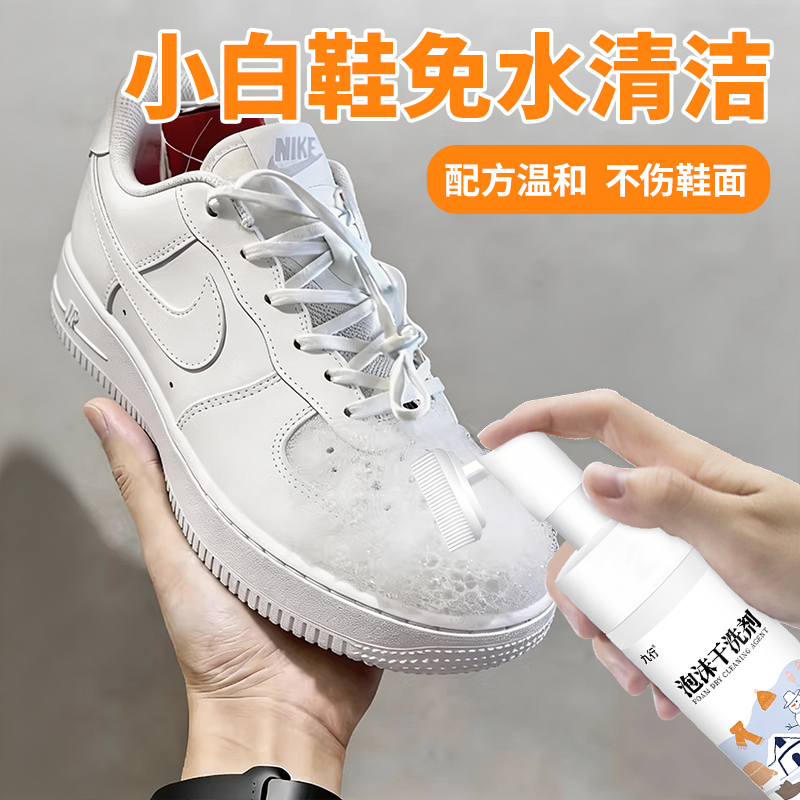 小白鞋清洁剂洗鞋免洗去污去黄渍增白擦刷鞋子干洗专用清洗剂瓶装