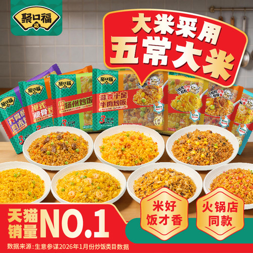 聚口福五常大米蛋炒饭扬州炒饭