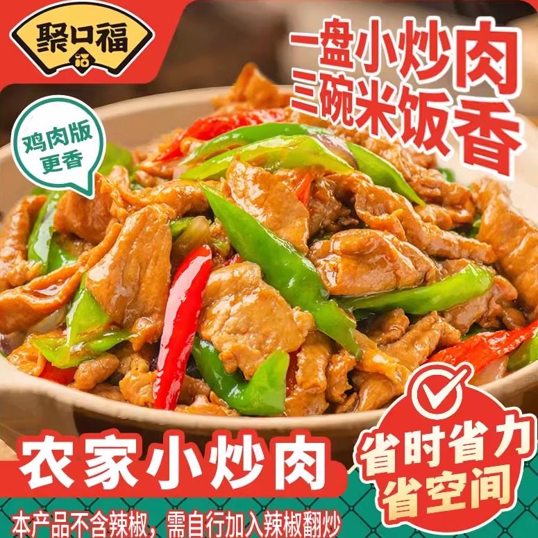 农家小炒肉预制菜半成品食材