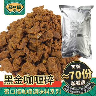 聚口福日式黑金咖喱碎果蔬爪哇咖喱块餐饮商用批发儿童咖喱蛋包饭