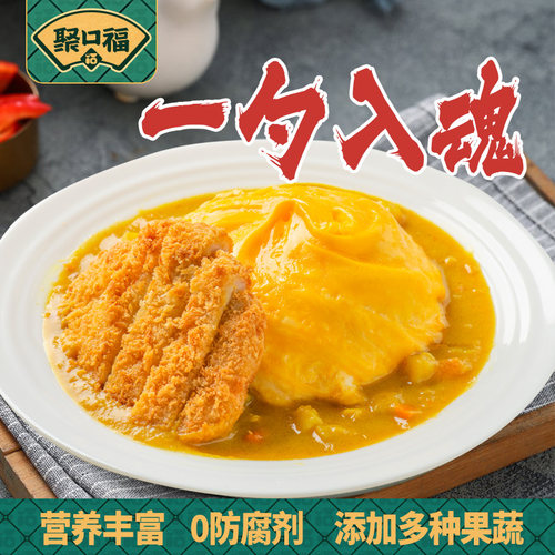 咖喱酱加热即食聚口福