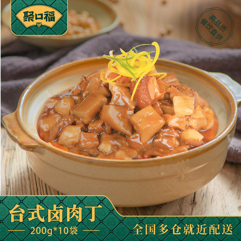 聚口福台式卤肉丁料理包冷冻半成品美食速食菜200g*10懒人盖浇饭,水产肉类/新鲜蔬果/熟食,水煮肉类,淘宝优惠券,粉丝福利购,淘宝优惠卷