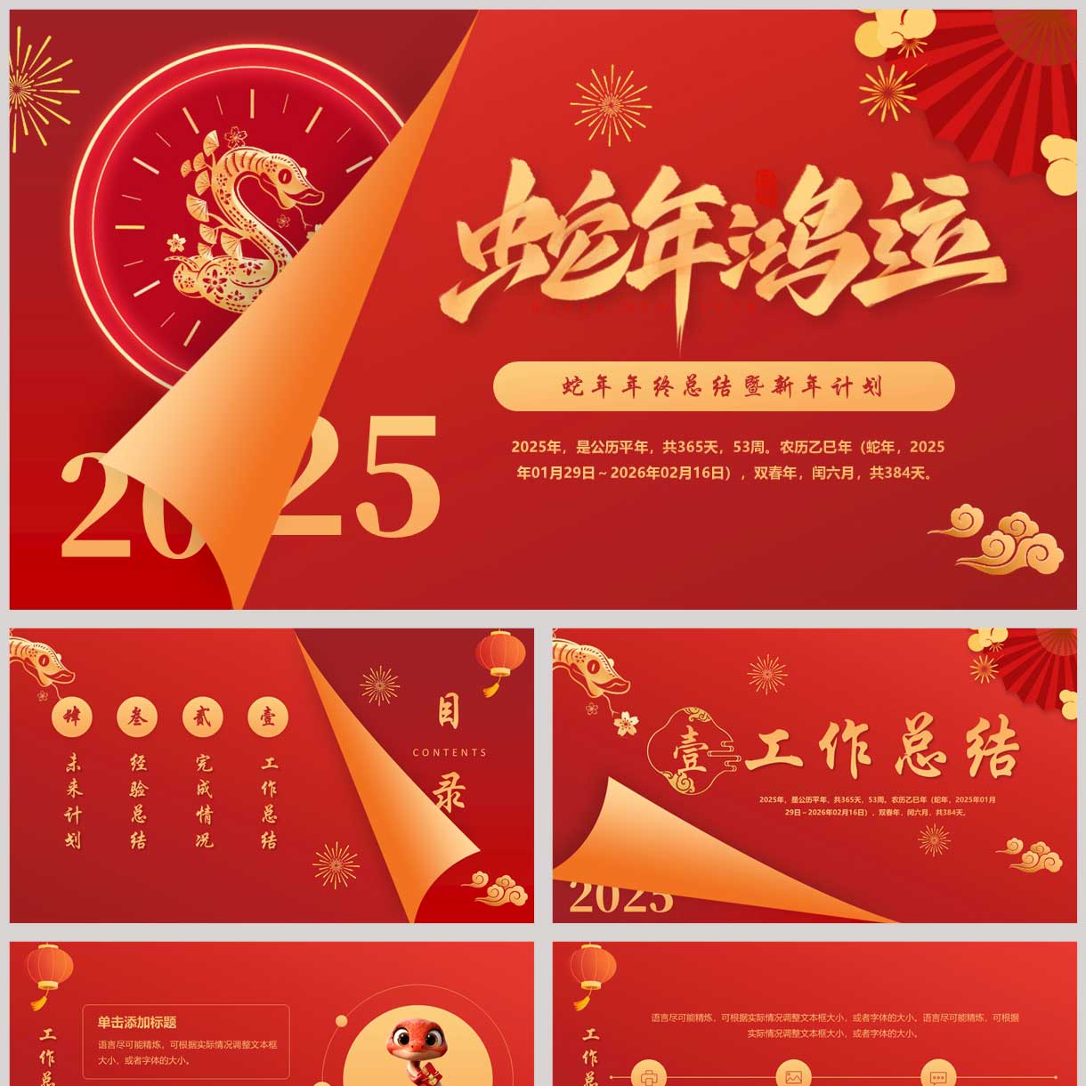 红色喜庆翻页样式背景蛇年鸿运蛇年年终总结暨新年计划PPT模板