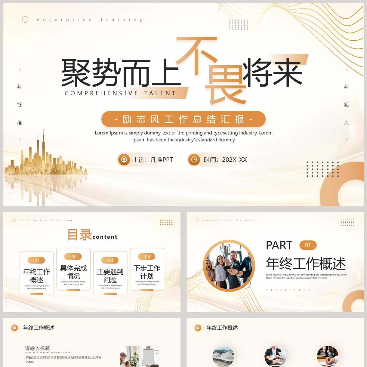 橙色城市剪影背景的聚势而上不畏将来励志风工作总结汇报PPT模板,商务/设计服务,PPT设计,淘宝优惠券,粉丝福利购,淘宝优惠卷