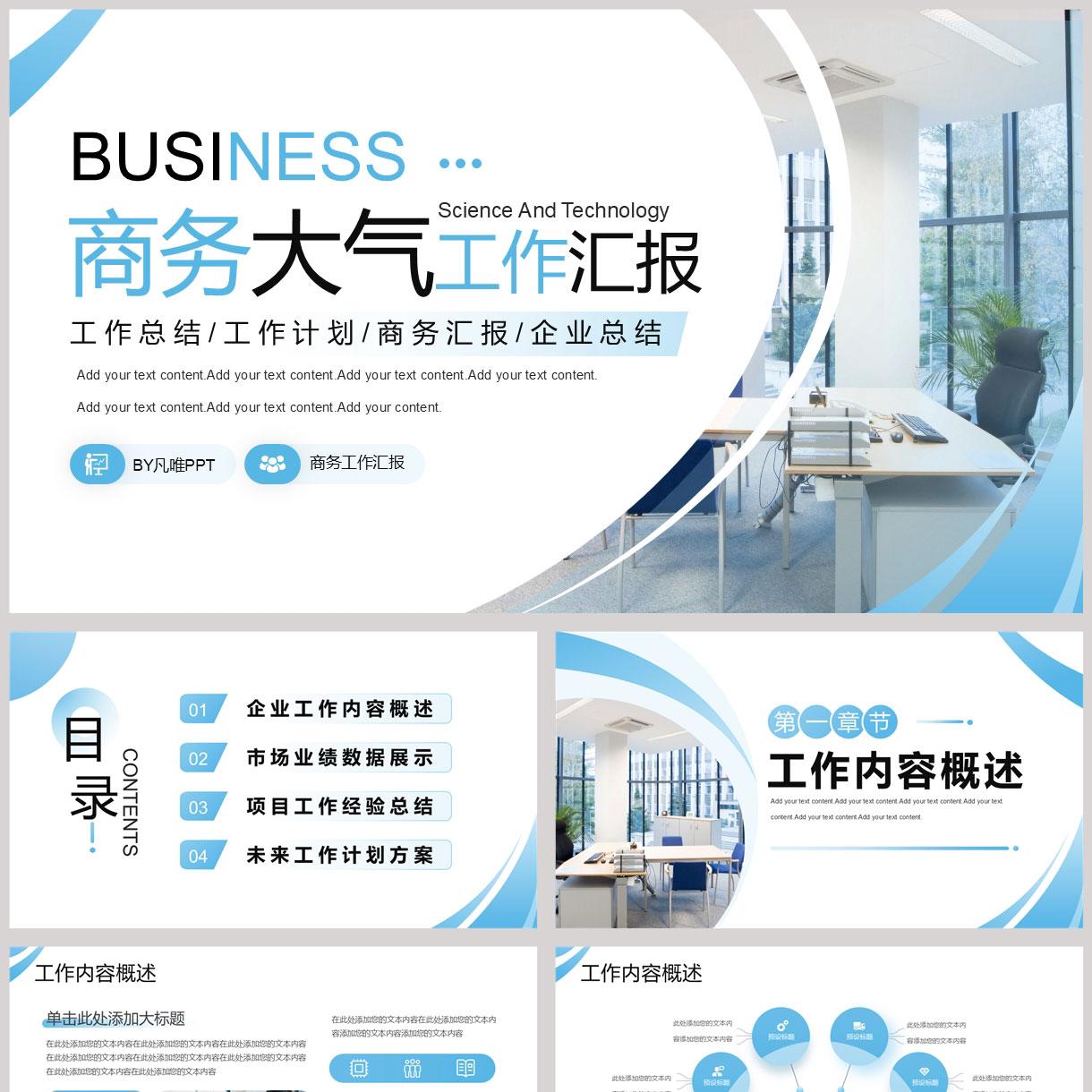 蓝色环境优美办公室背景商务大气工作汇报PPT模板