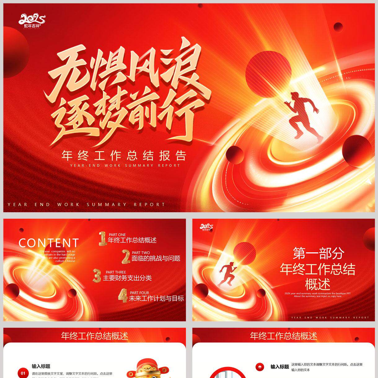 红色星球人物剪影背景 无惧风浪逐梦前行年终工作总结报告PPT模板