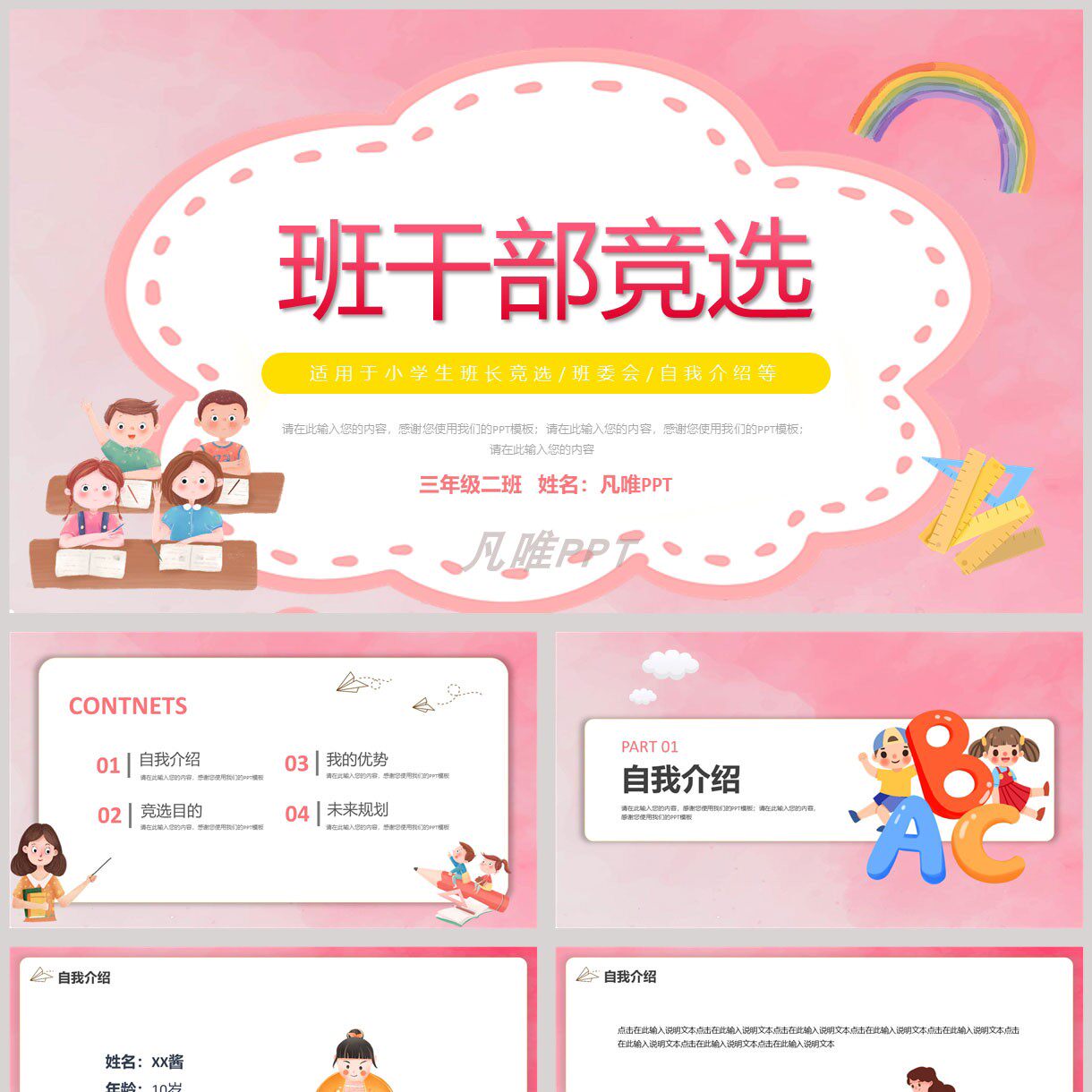 粉色卡通小学生班干部竞选自我介绍ppt模板