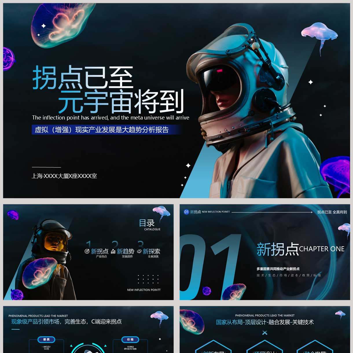 黑色宇航员背景科技风“拐点已至元宇宙将到”元宇宙主题PPT模板