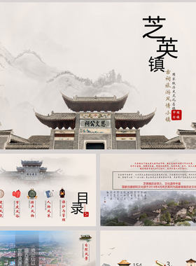 “芝英镇”古祠旅游风情小镇宣传介绍PPT模板