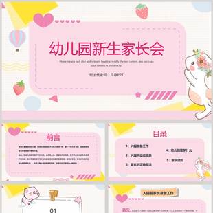 粉色卡通小白兔背景的幼儿园新生家长会PPT模板