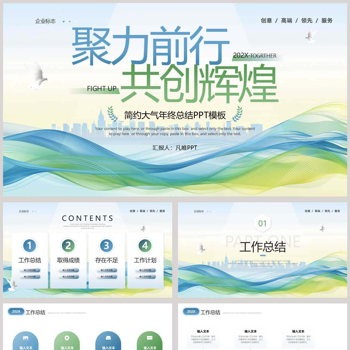 蓝绿配色“聚力前行共创辉煌”简PPT设计
