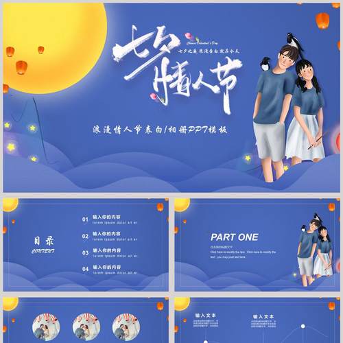 蓝色浪漫卡通情侣背景的七夕情人节主题通用PPT模板