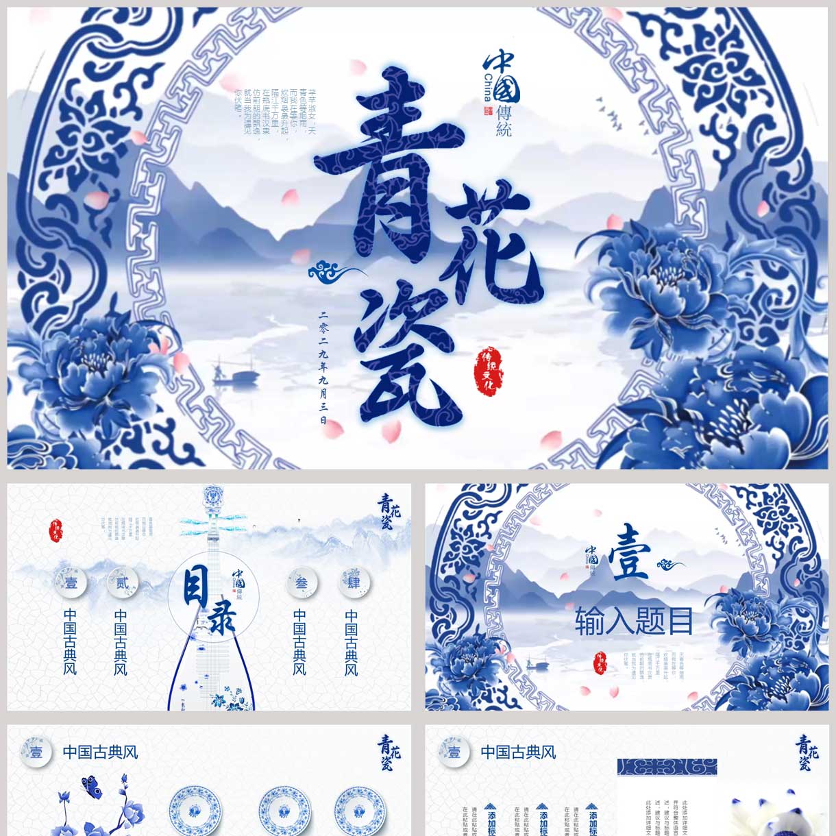 蓝色古典花纹背景的青花瓷宣传介绍PPT模板